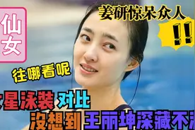 女明星性感泳装出镜 姜妍这身材让女生都嫉妒，李治廷搞笑吃醋！视频封面