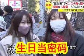 【中日双语】拿生日当密码，60多位樱花妹INS账号遭盗号。视频封面