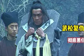 水浒传：武力值爆表的武松醉打蒋门神之后，最终还是败给了现实视频封面