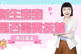 新生宝宝抚触的好处是什么？第一次抚触应该注意什么？视频封面