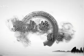 【龙虎榜】游资3.65亿疯狂抢筹同花顺！9月金融主线将反复活跃？