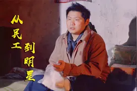 从民工到明星：凯强靠自己的努力，从民工成为明星，迎来人生巅峰视频封面