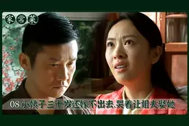 小姨子三十岁还嫁不出去，哭着让姐夫娶了她，姐夫愣住了！视频封面
