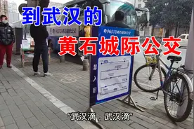 湖北黄石城际公交，听说市区也有地方上车，看看在哪里视频封面