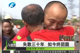 丢失30年的儿子找到了，父子抱在一起激动落泪！视频封面