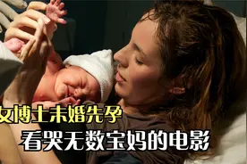 女博士未婚生子，孕育了孩子才知道的心酸事，看哭了无数宝妈视频封面