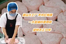 潮汕粿品大工厂做红桃粿，加的全是好料，30年经营成非遗传承基地