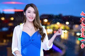 一首DJ版《九十九步退一步》，抖音热歌，伤感好听！视频封面