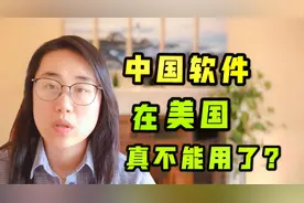 美国商务部：微信正式下架！司法部：可以用，到底听谁的？视频封面