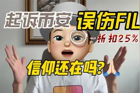B圈风云突变!一天跌25%! SEC起诉币安,误伤FIL! 你的信仰还在吗?视频封面