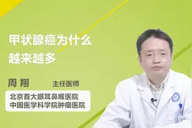 甲状腺癌为什么越来越多？医生说出了关键