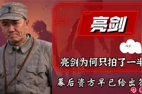 亮剑为何只拍了一半？幕后资方早已给出答案，李幼斌拒演只是幌子视频封面