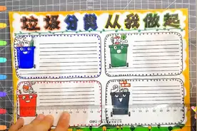 还在发愁孩子的手抄报？一款简单好看的垃圾分类手抄报，拿走不谢视频封面