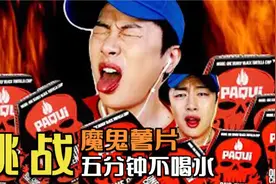 韩国帅哥挑战吃魔鬼薯片5分钟不喝水 one chip challenge视频封面
