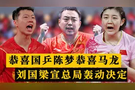 恭喜陈梦！恭喜马龙！世乒赛落幕第3天，刘国梁宣布总局轰动决定视频封面