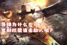空空导弹为什么不可以向后发射拦截追击敌人呢？