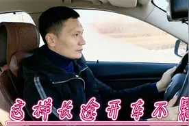 开车回家过年，分享长途驾车抗疲劳的方法，做到这6点不累还安全视频封面