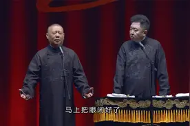 德云社：于谦：你说的什么叫形象大变啊，应该是形象大使。视频封面