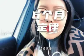 男女交往的6个月定律视频封面