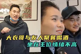大衣哥近况不佳！与友人聚餐喝酒一口闷，坐主位眉头紧皱情绪低落