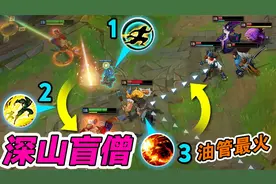 油管最火的中国盲僧，老外看完不可思议大呼：中国玩家简直太神了视频封面