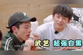 武艺自黑名场面，躲不过的身高梗：小心我跳起来打你膝盖