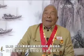 跟随部队南征北战、修建公路，听94岁退役老兵追忆战火纷飞的岁月视频封面