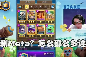 0708 侠客｜预测Meta？怎么那么多连弩！ ClashRoyale皇室战争