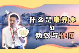 康养水是什么水？康养水的功效和作用是什么？