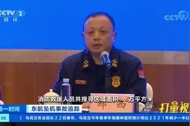 东航坠机事故:事发现场发现部分飞机残骸和人体组织碎片|第一时间视频封面