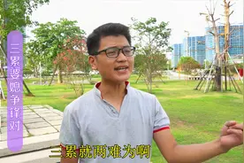 小伙改编歌曲《男人有四累》一累处处高消费，二累社会冷风吹视频封面