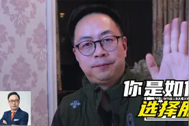 你选择朋友，是用选择法，还是筛选法？视频封面