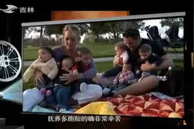 家事：罕见六胞胎成功分娩并存活，之后的日子看看他们有多幸福视频封面