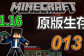 我的世界1.16原版生存013——地狱堡垒的找寻之路视频封面