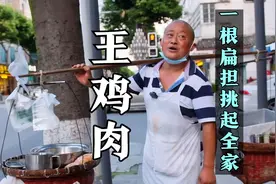 用一根扁担挑起全家的王鸡肉，为救儿子移植骨髓，如今状况如何？视频封面