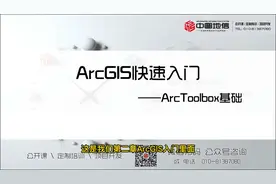 ArcToolbox的操作入门