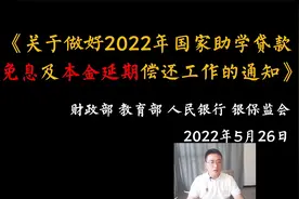 免息！！！2022年大学生国家助学贷款视频封面