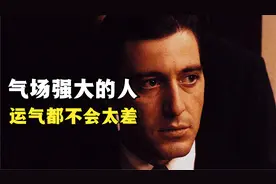 为啥气场强大的人运气都不会太差？揭开炼就强大气场的两条方法！