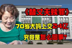 北京扫地老妇豪掷24亿捐给政府,卑微称-我替丈夫前来赎罪视频封面