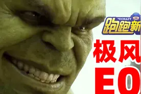 【跑跑新世界】全新大乱斗模式！全体出击！视频封面