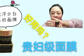 1600元的伊菲丹超级面膜，美才格格168元买到，效果一样太惊艳了视频封面