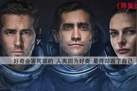 外星生物被人类意外唤醒，它吞噬人类完成进化，人类能战胜吗？3视频封面