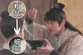 【原来这样可以提炼盐】影视剧里提炼细盐方式到底可不可行快来看
