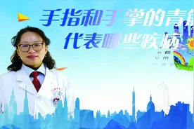 手指和手掌上的青筋都代表身体出现了哪些问题呢？快来看看吧！视频封面