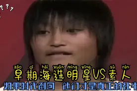 早期海选明星VS素人，素人当众嘲笑韩红是胖子，李宇春海选竟忘词视频封面