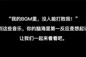 盘点自带BGM属性的四大男人，我的BGM里，没人能打败我！视频封面