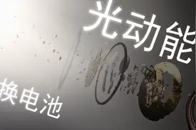手把手教你光动能手表换电池，别被名字忽悠了，就是个充电石英表视频封面