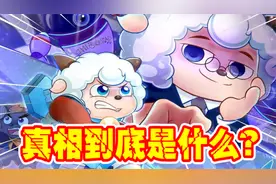 决战次时代：小羊们15年后回归，小灰灰被博士控制了？