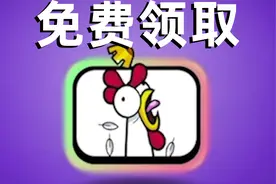 皇室战争：免费领取鸡你太美表情！五一活动良心