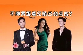 不同男星看见热巴的反应？杨洋小气吴磊暖心，看到任嘉伦：拿下了视频封面